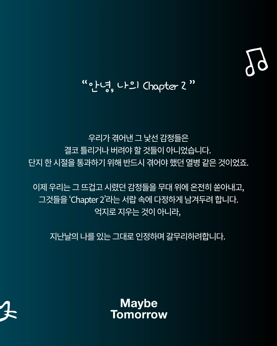 안녕, 나의 Chapter 2