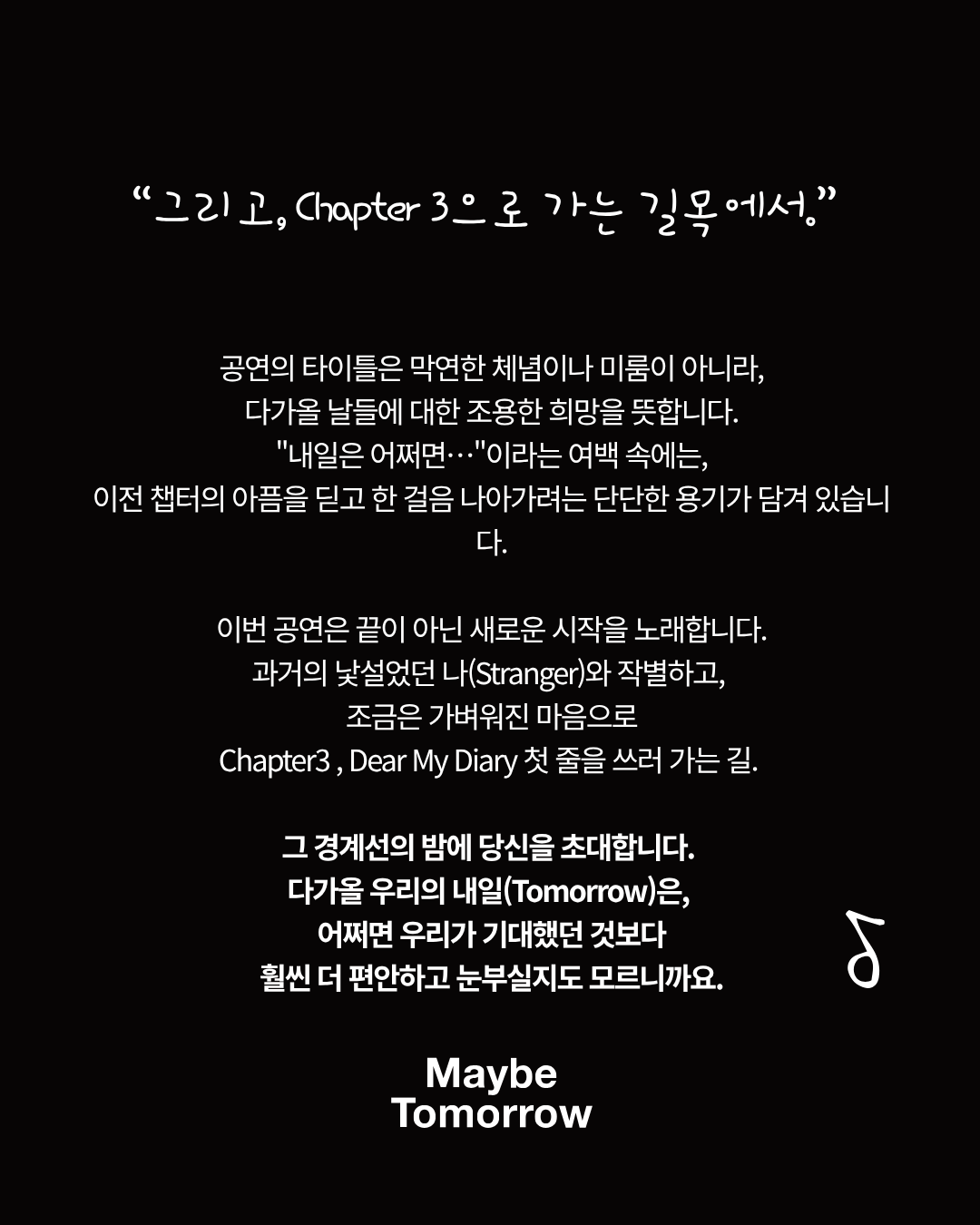 그리고, Chapter 3으로 가는 길목에서