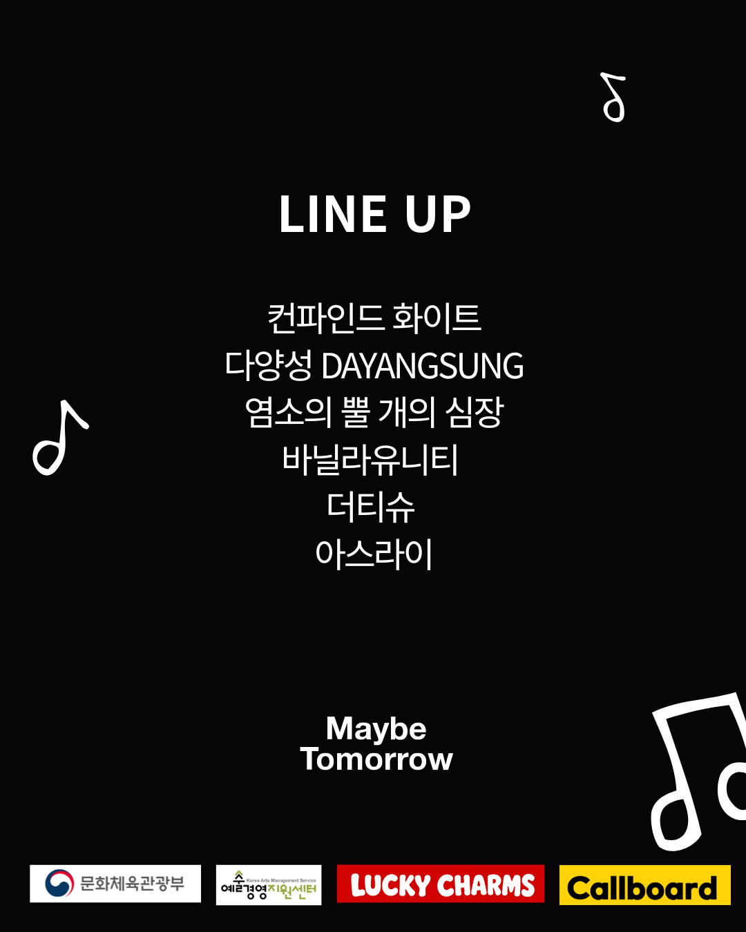 라인업 — 컨파인드 화이트, 다양성 DAYANGSUNG, 염소의 뿔 개의 심장, 바닐라유니티, 더티슈, 아스라이
