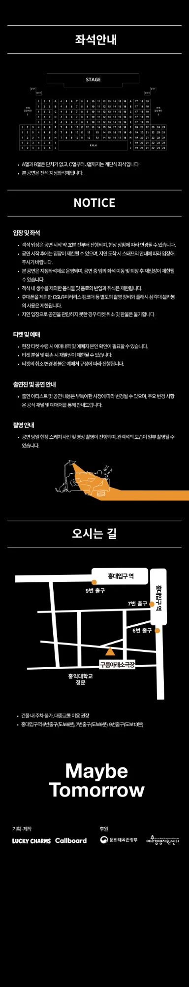 좌석안내 · NOTICE(입장 및 좌석, 티켓 및 예매, 출연진 및 공연 안내, 촬영 안내) · 오시는 길(홍대입구역 6·7·9번 출구)